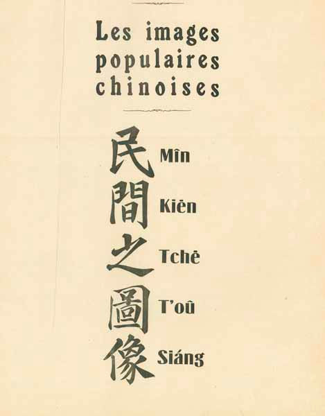 Illustration from "Les images populaires chinoises - Min - Kien - Tsche - T'ou - Siang" by / von Albert Nachbaur and / und Wang Ngen Joung  This is a single page.  The page is from a  book that was published in Beijing in the French language. It had a limited and numbered edition of 200. No second edition  Seite aus dem Buch, das 1926 in Peking  in französischer Sprache erschien, hatte eine limitierte, nummerierte Auflage von 200. Keine zweite Auflage.