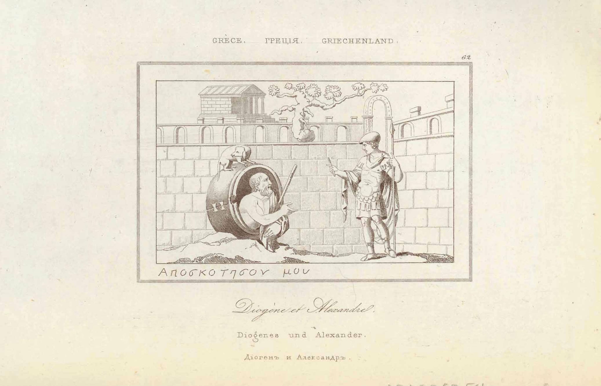 "Diogene et Alexandre"  "Diogenes und Alexander"  Steel engraving published 1869.  Original antique print 